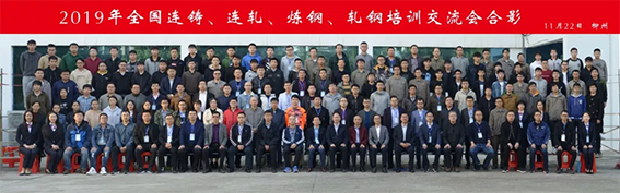 鼎業(yè)環(huán)保助力2019年柳州全國(guó)連鑄、連軋、煉鋼、軋鋼培訓(xùn)交流會(huì)順利召開(kāi)