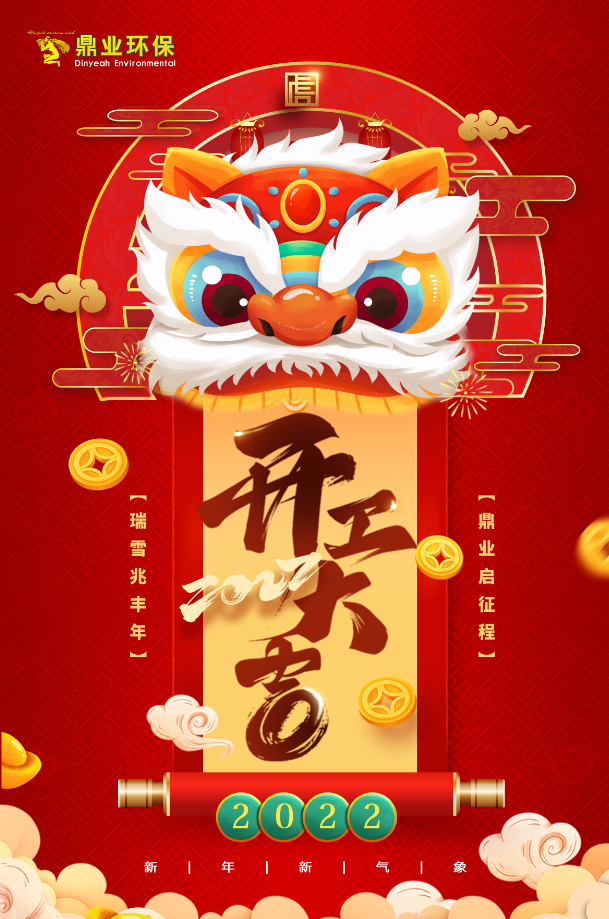 開工大吉 | 瑞雪兆豐年 鼎業(yè)啟征程！