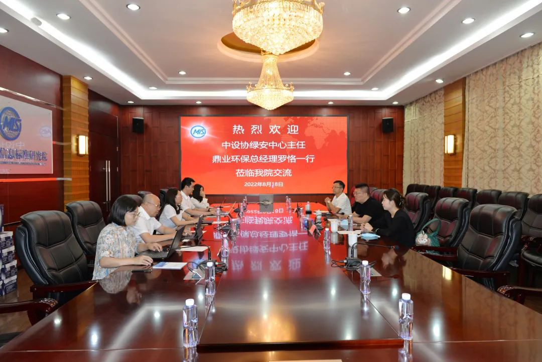 鼎業(yè)環(huán)?？偨?jīng)理羅恪一行應(yīng)邀赴冶金工業(yè)信息標(biāo)準(zhǔn)研究院交流合作