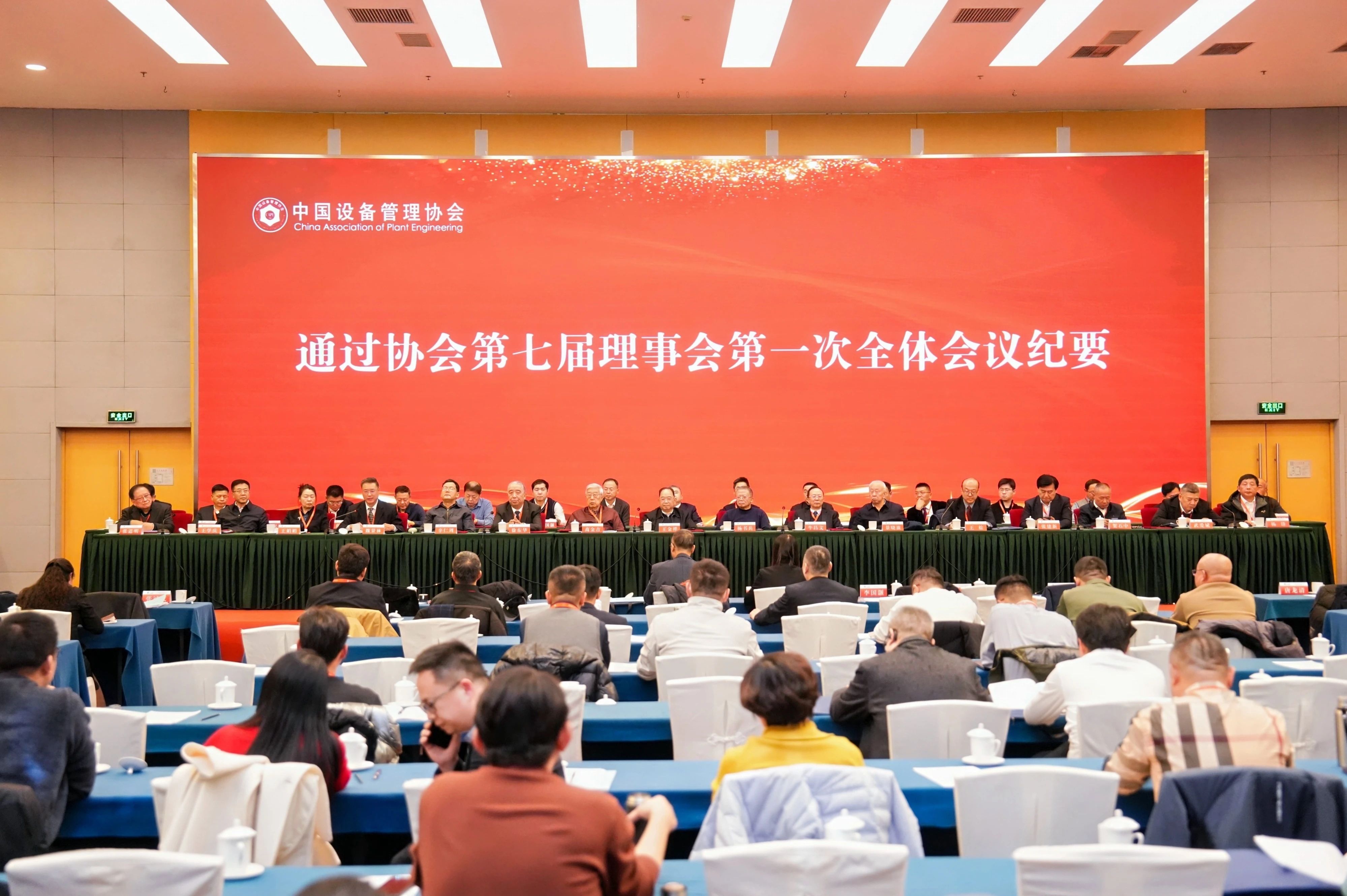 【熱烈祝賀】鼎業(yè)安環(huán)科技集團(tuán)總經(jīng)理羅恪先生當(dāng)選為中國設(shè)備管理協(xié)會第七屆理事會副會長！