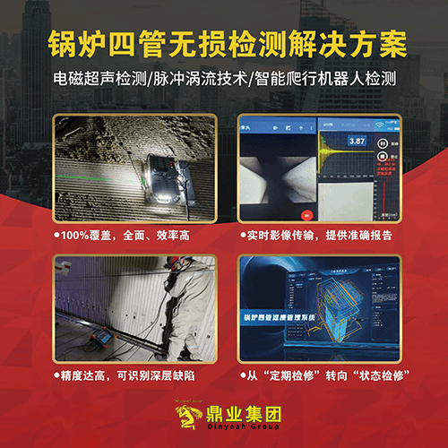 新一代智能檢測，讓“鍋爐四管”停機檢修成為歷史！