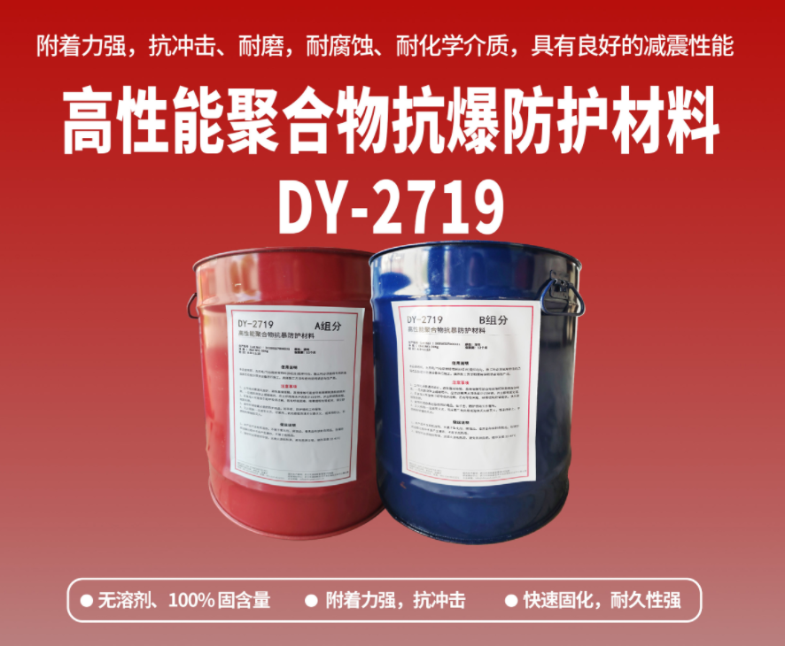 抗爆防腐：高性能聚合物抗爆防護材料在工貿(mào)危化行業(yè)的應(yīng)用